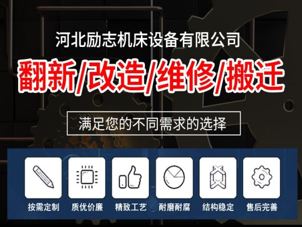 普通数控机床升级改造